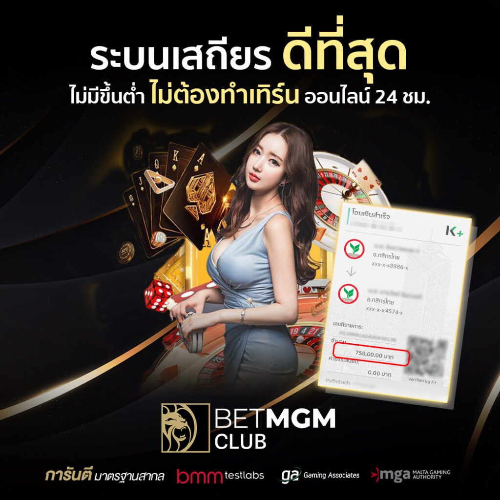 รวมสูตรบาคาร่า BETMGMCLUB ที่ดีที่สุด ใช้งานง่าย กำไรจริง